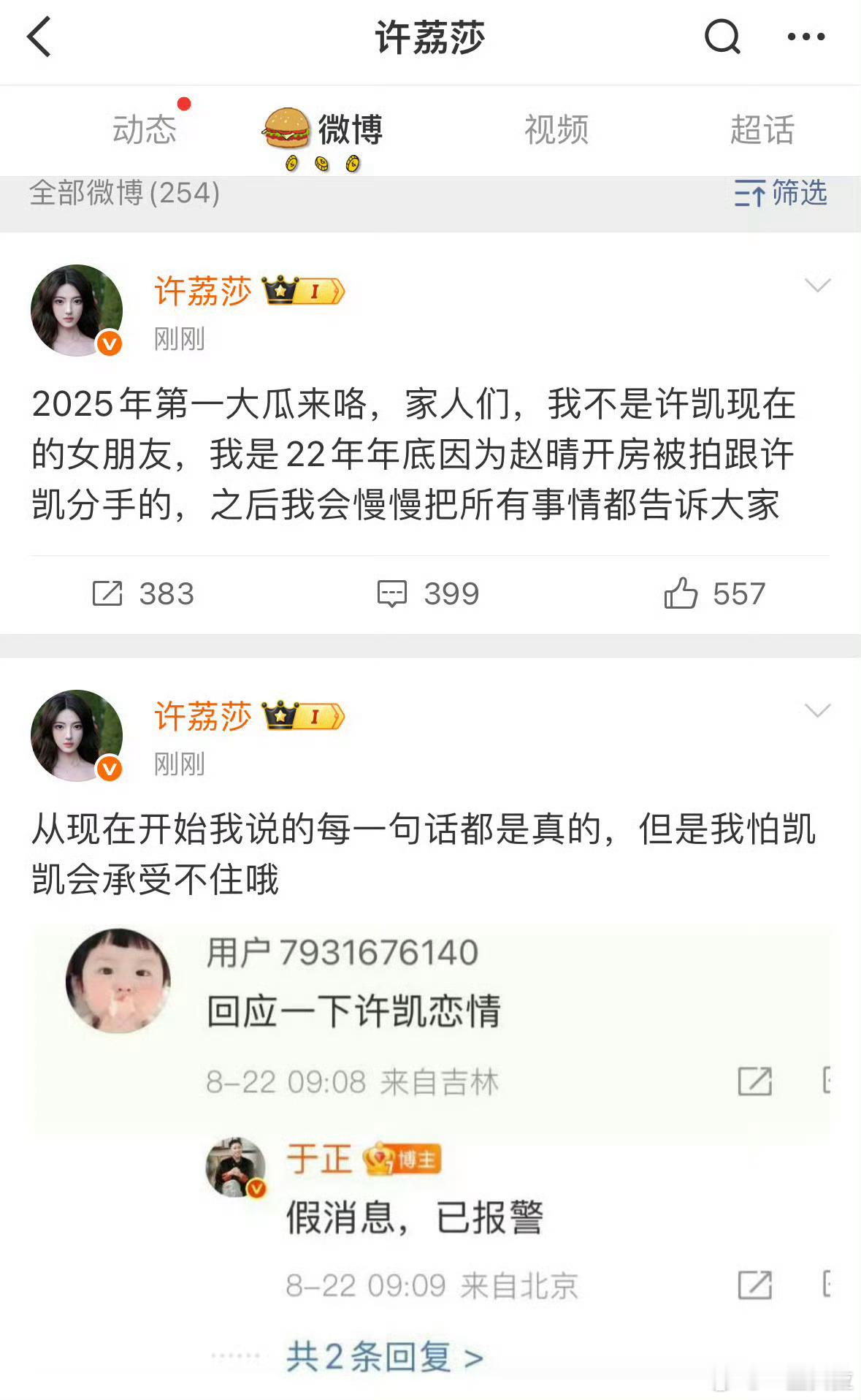 啥意思？能不能一次性说完许凯 许荔莎 ​​​