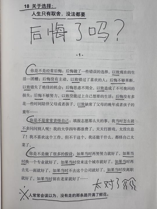 关于人生的选择，每次感到拧巴就会读这篇🤸