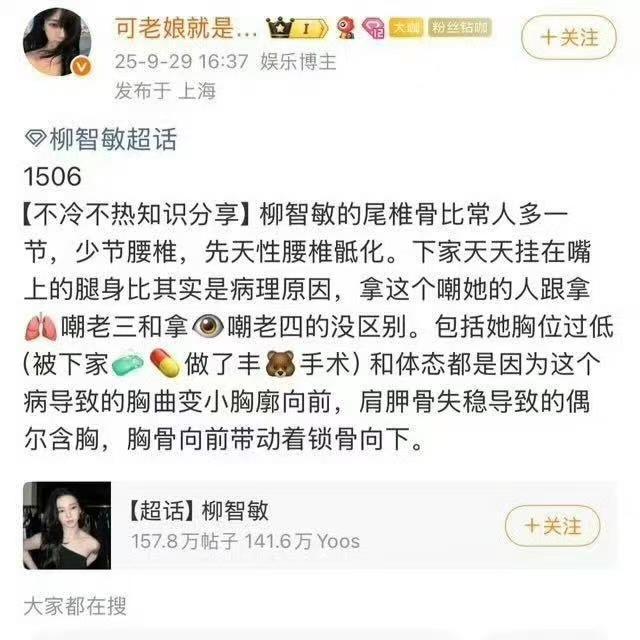 柳智敏自己知道吗？ ​​​