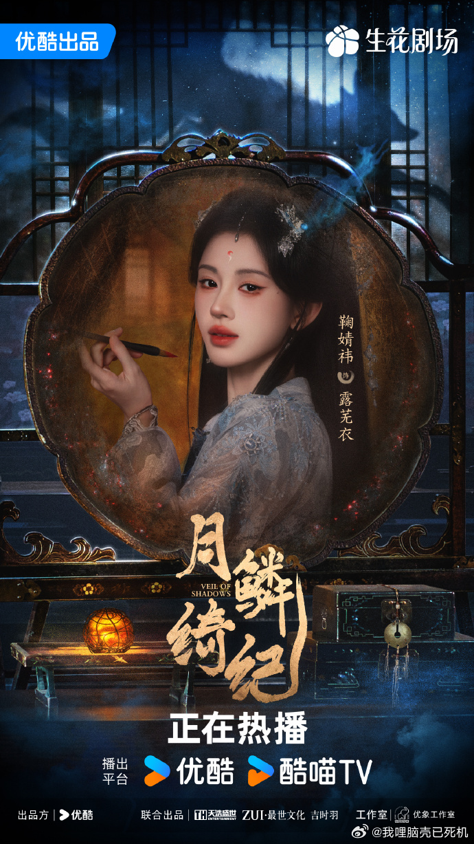 月鳞绮纪画皮海报鞠婧祎素衣仙姿鞠婧祎素衣仙姿，月鳞绮纪画皮海报，对镜描摹玲珑玉面