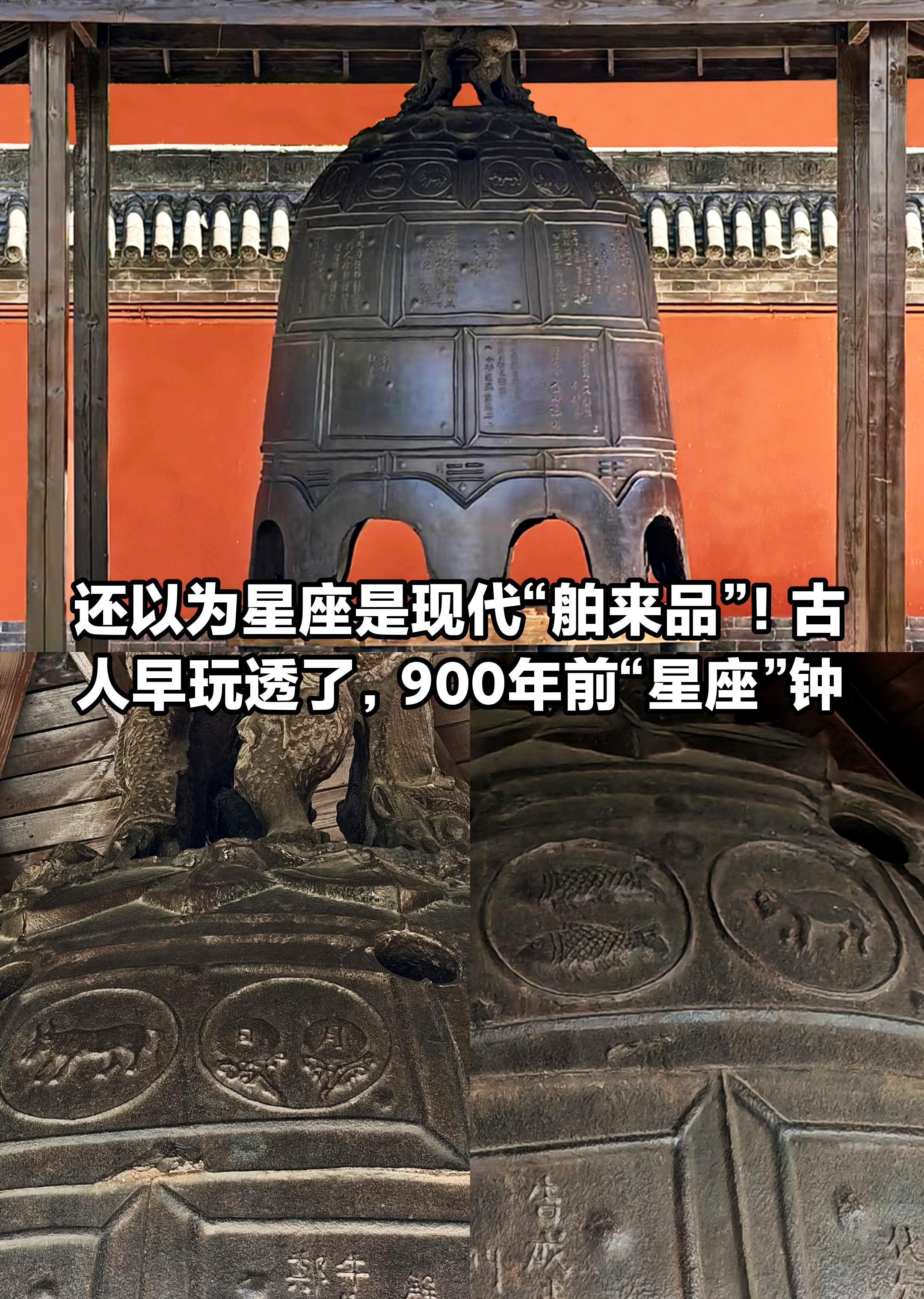 开元寺金代大铁钟，惊现“十二星座”