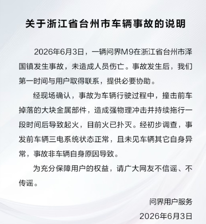 问界的反应很快，网传的起火其实是撞到了前车掉落的大块零件拖行导致的，车辆本身没问