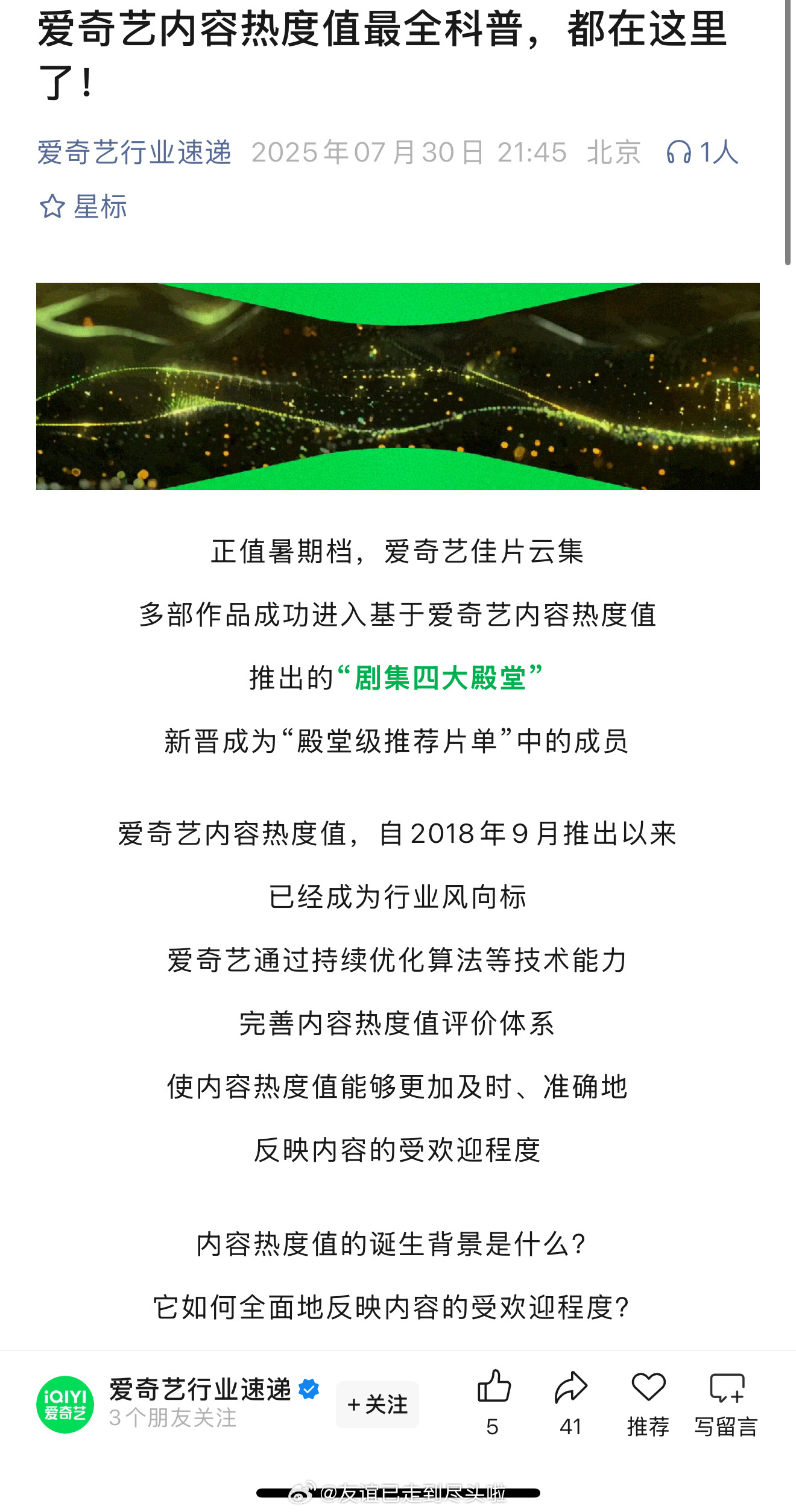 爱奇艺发了热度值最全科普，说破万的17部剧是时代典范、突破代际、极具影响力的爆款