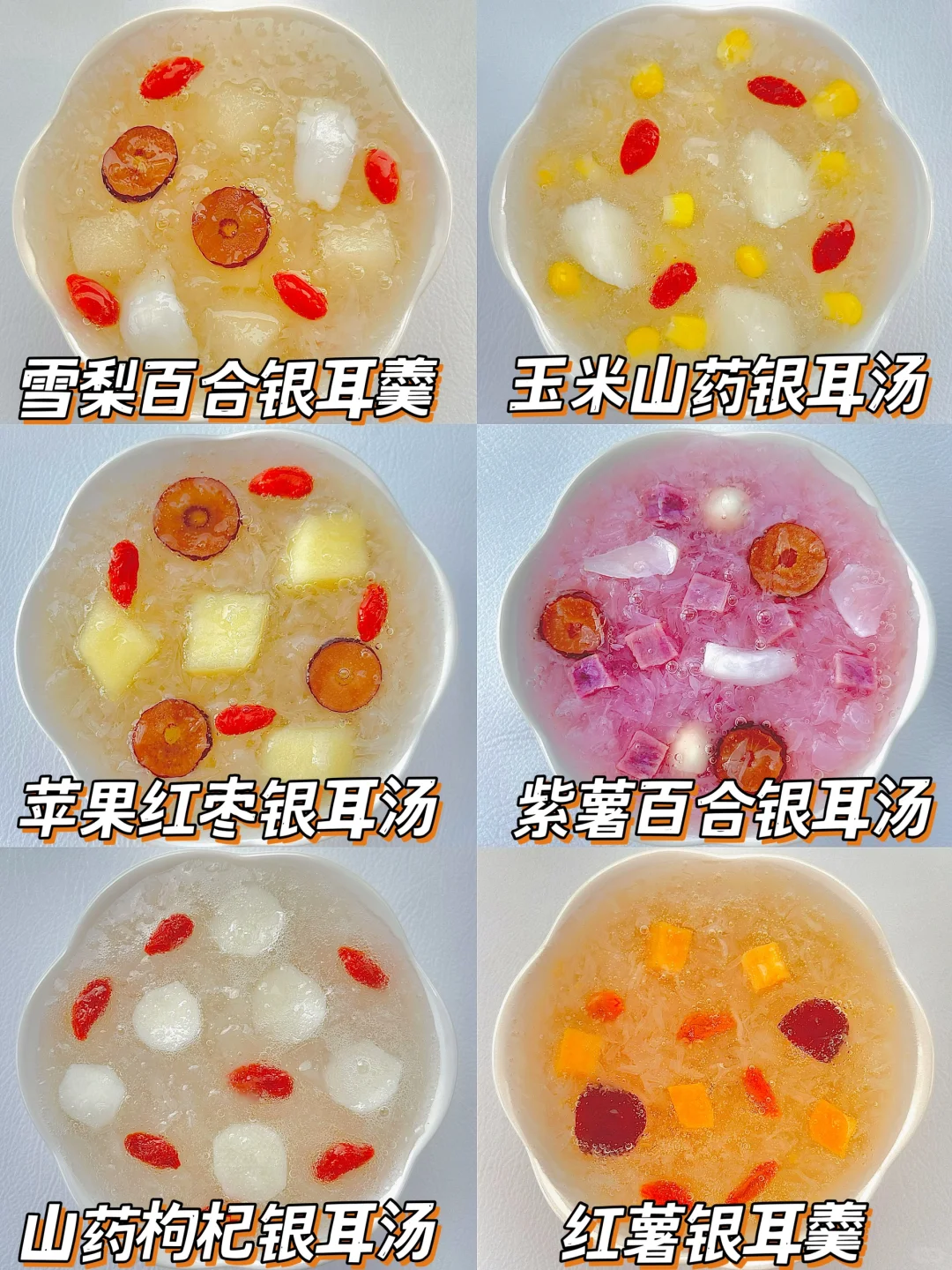 6款夏季食养 | 银耳的花样吃法| 营养好喝！