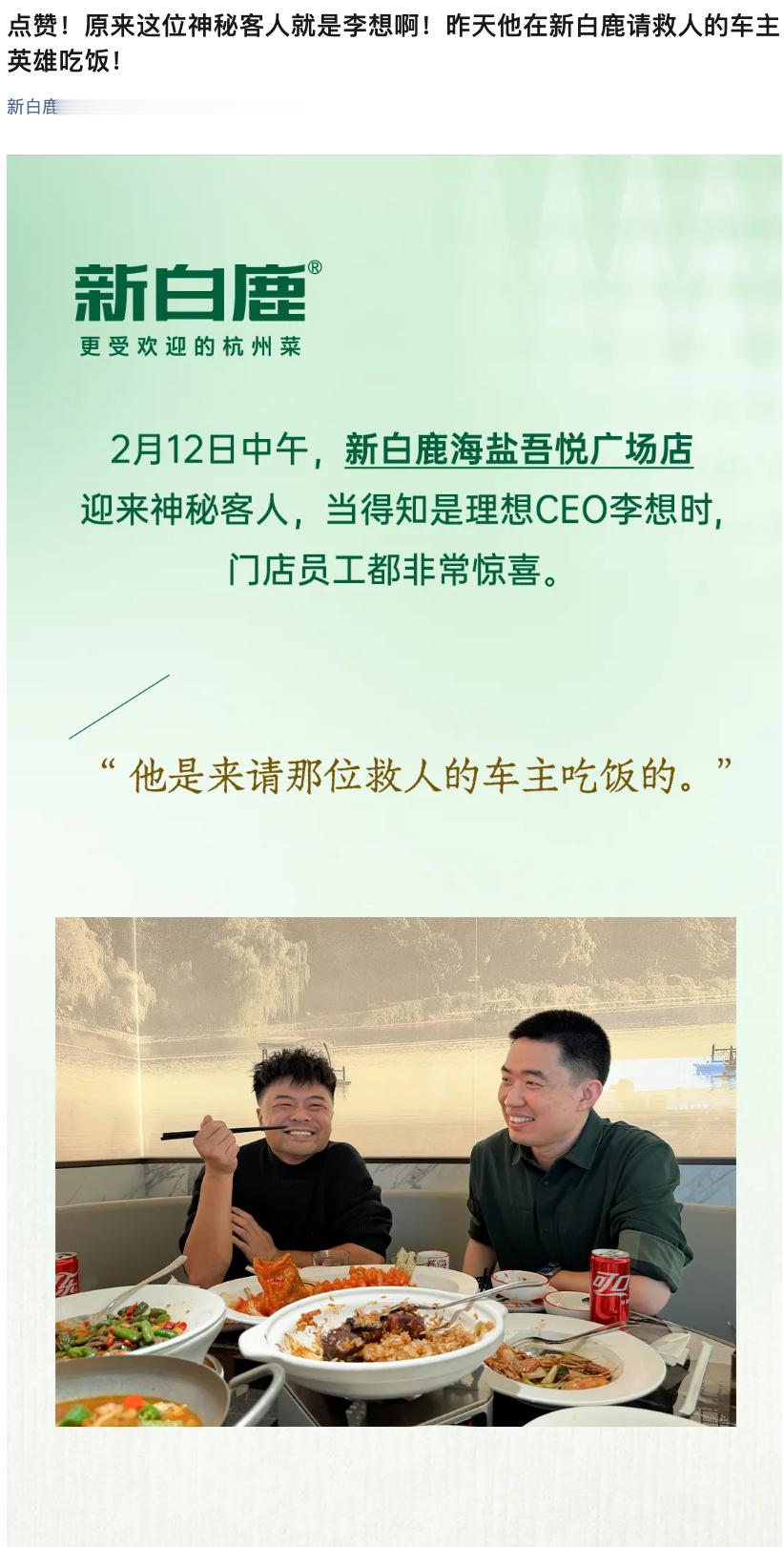 好奇李厂长请救人车主吃饭都吃了什么的朋友可以看看，居然有菜单了