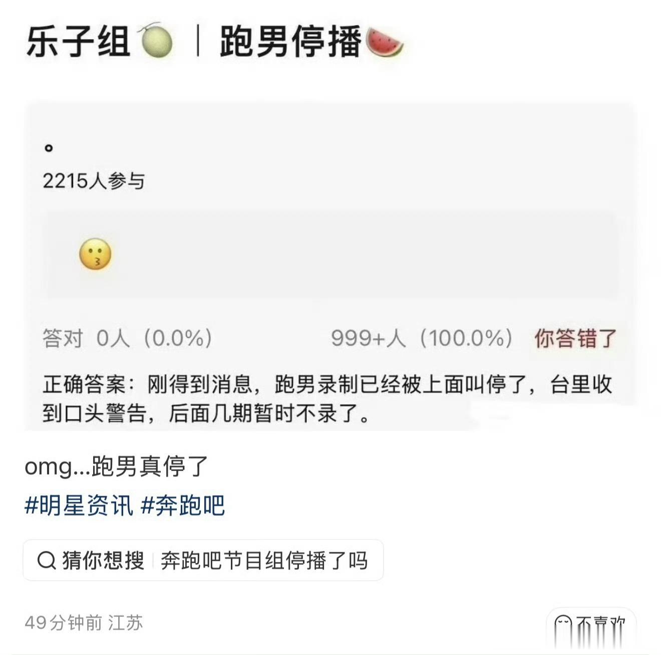 跑男是因为白鹿的一句话停播的吗？ 