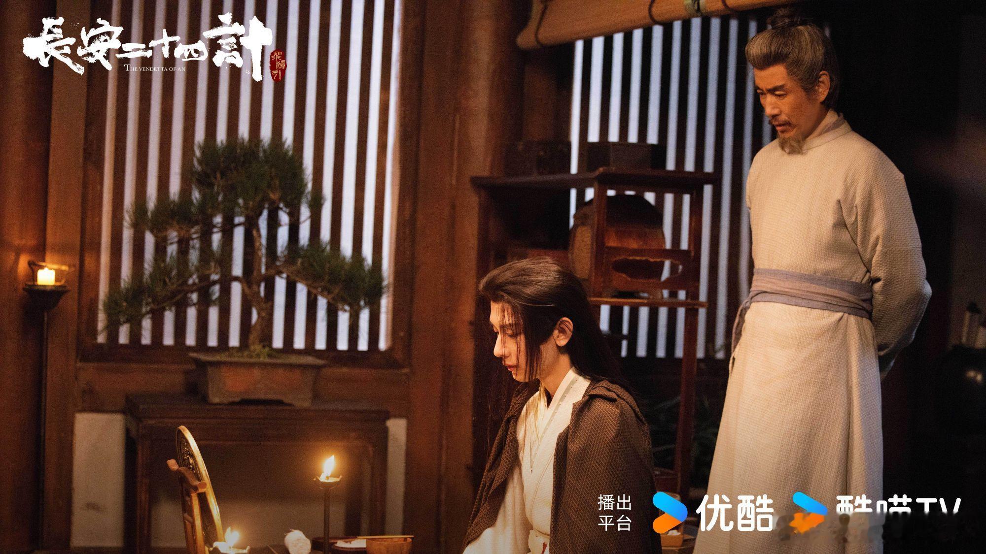 长安城的天，要变了。这盘棋局之下，谁才是真正的棋子？成毅长安二十四计cy成毅谢淮