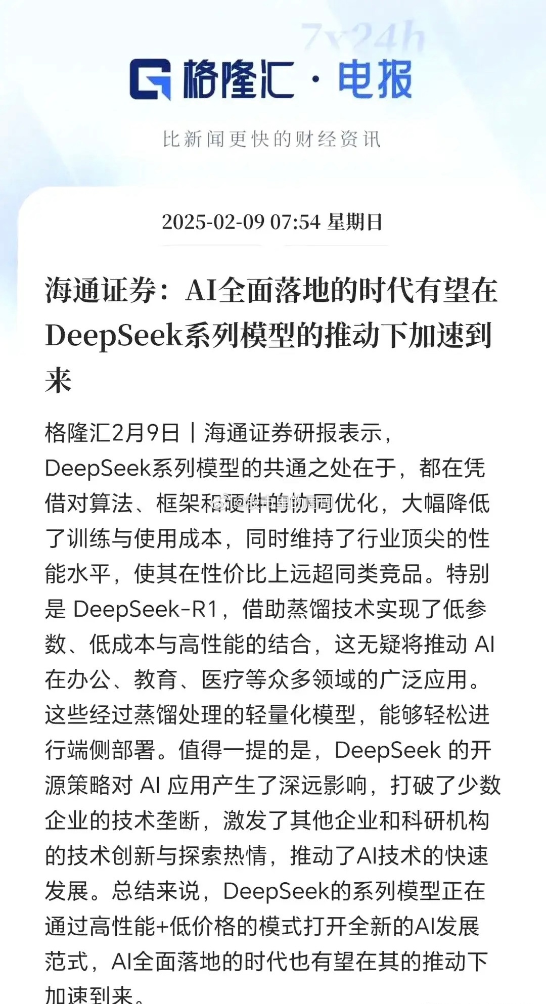 AI无疑是未来三年的核心主线。要是错过了19年的猪肉行情，错过了19 - 21年