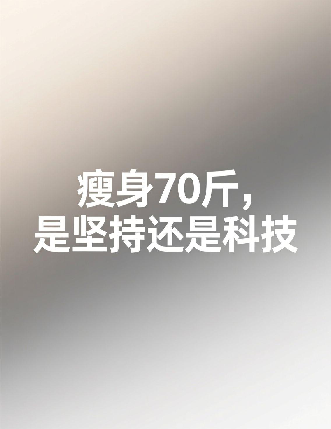 一早刷手机就看到“赤木刚宪瘦了70斤”霸占热搜，这名字乍一听还以为是《灌篮高手》