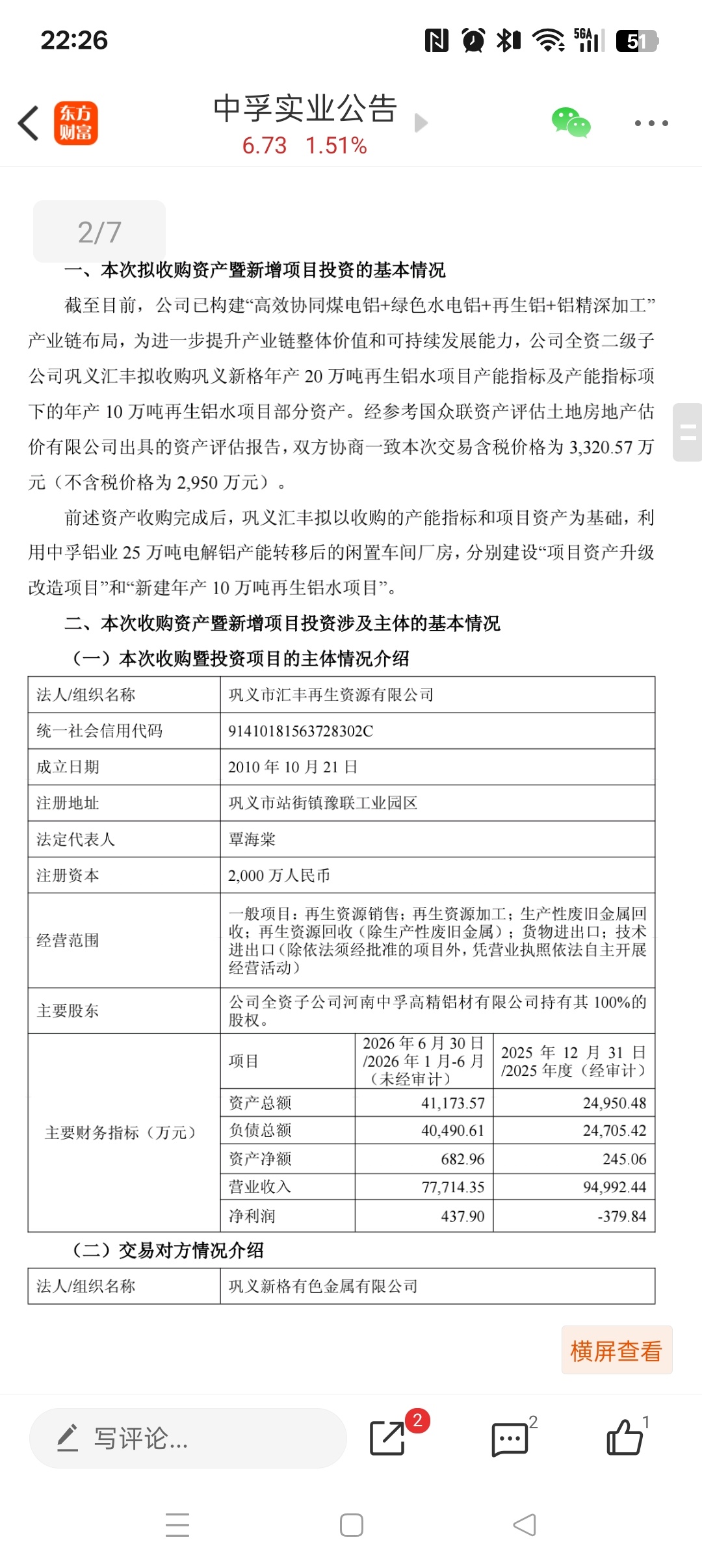 小电解铝中孚实业 sh600595[股票]进一步收购电解铝产能指标，真赚钱啊！