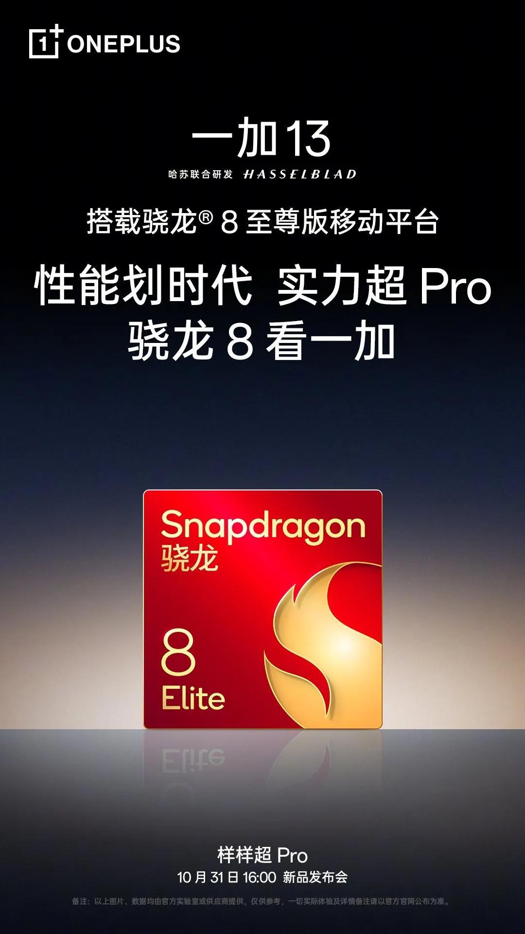 使用高通骁龙8至尊版处理器的手机：
一加13
红魔 10 Pro
努比亚 Z70