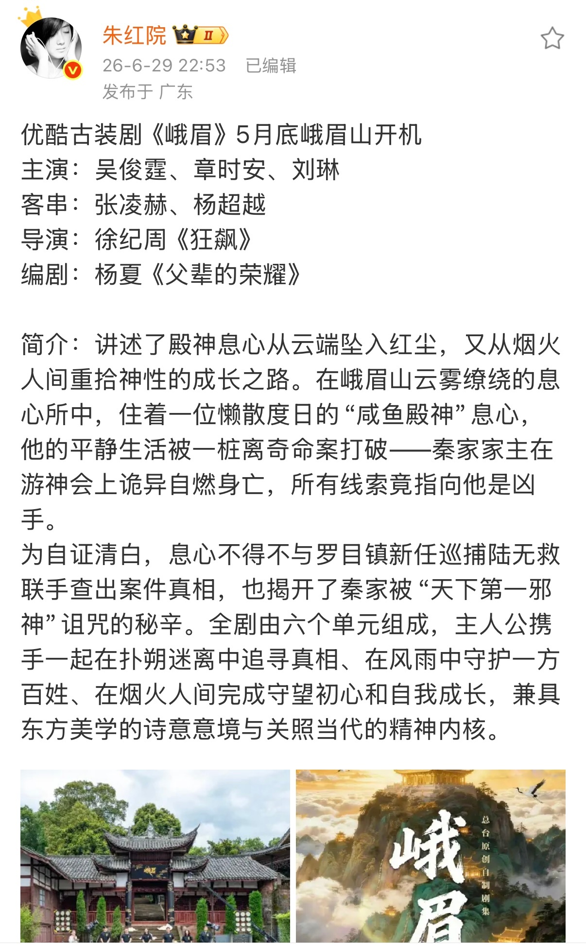 ？这人是众星太上皇吗 原来这个峨眉已经开机了…… 