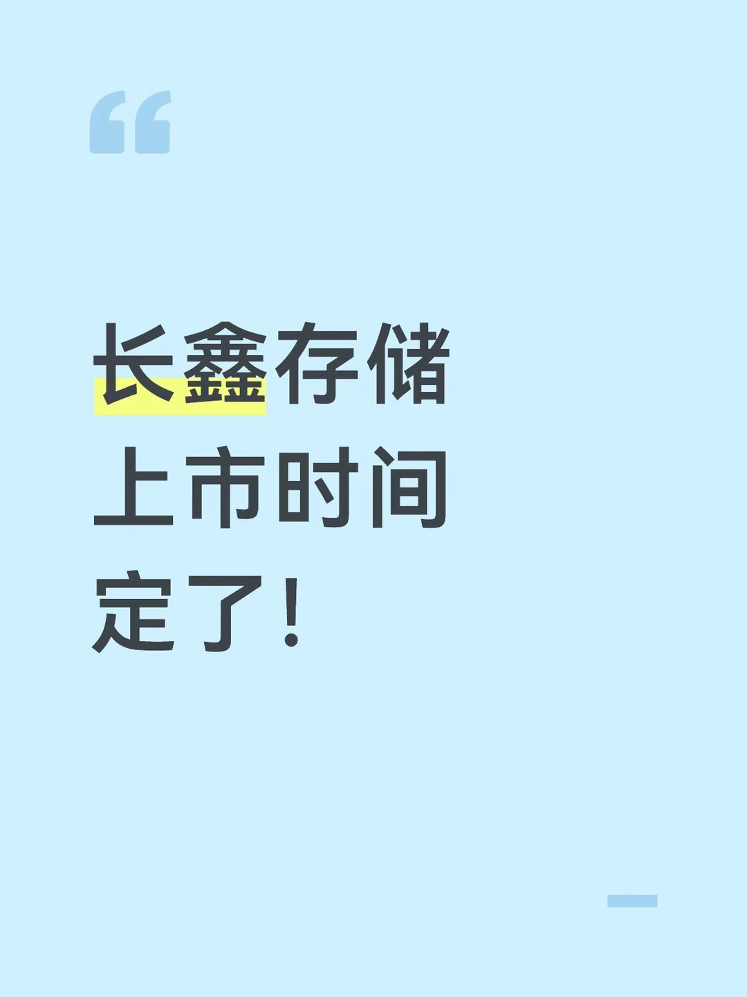 时间终于定了！