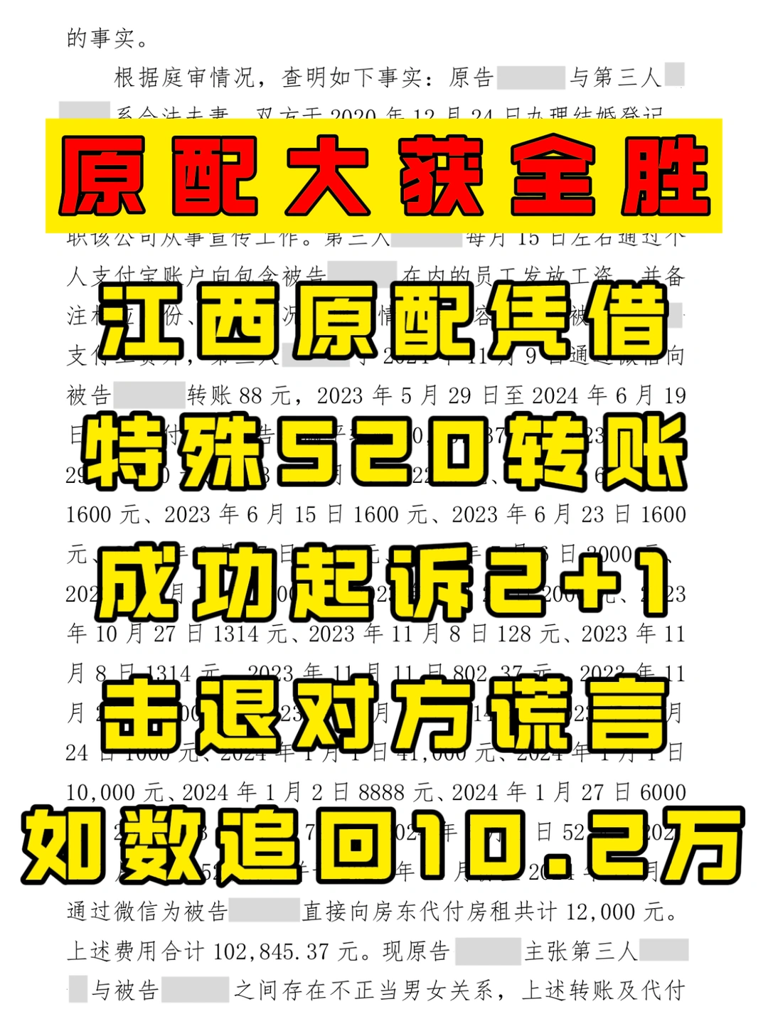 1314转账露馅，原配成功胜诉追回10.2万