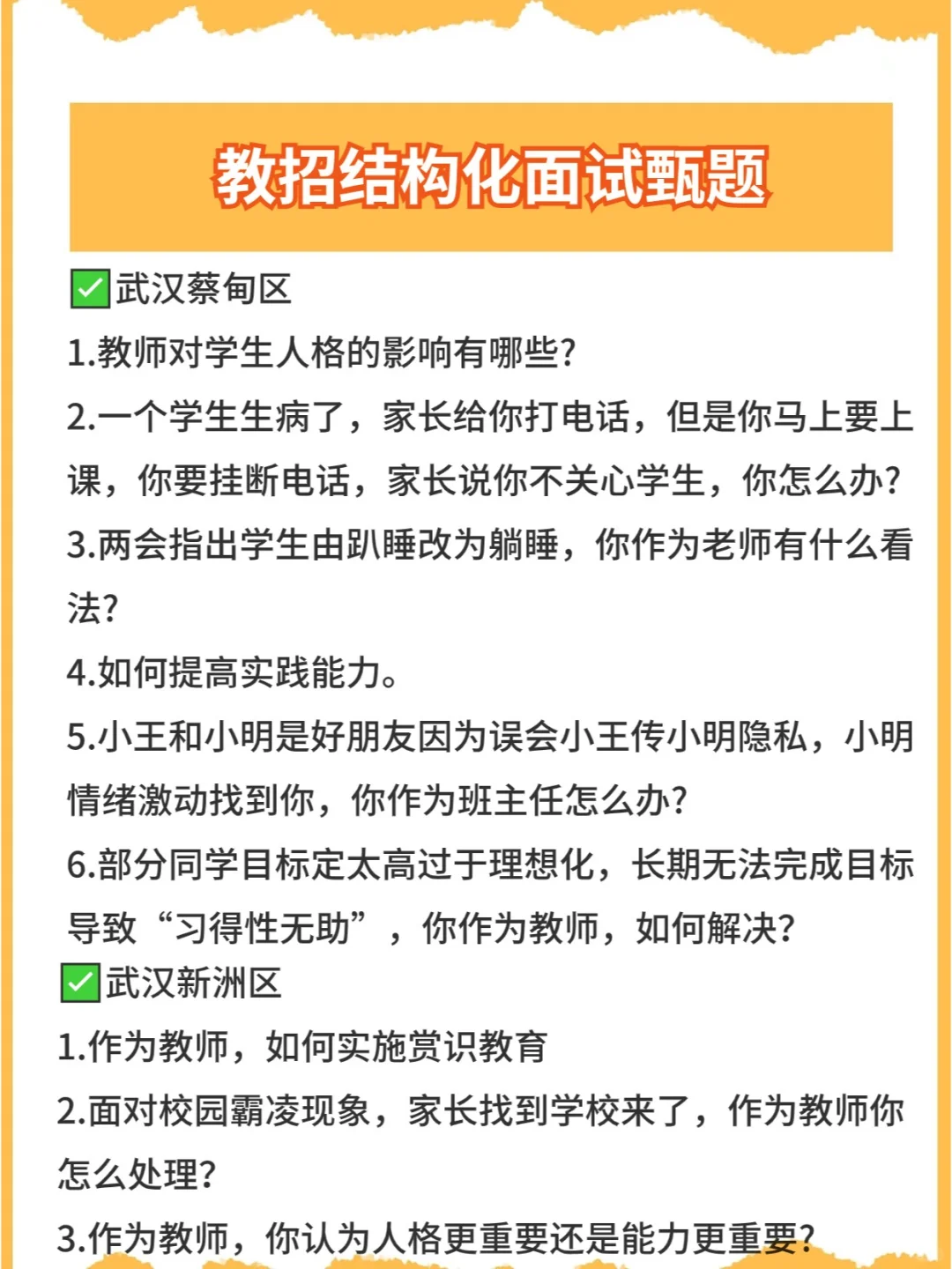 考前再看一眼！教招面试结构化试题