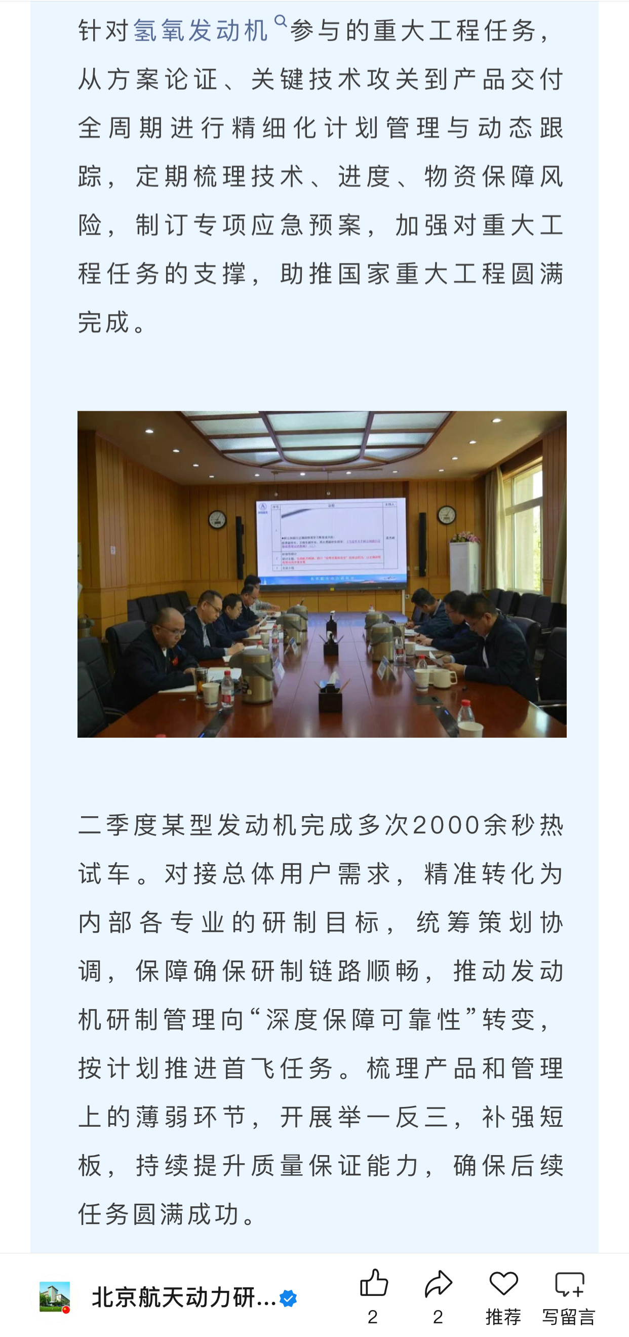 针对氢氧发动机参与的重大工程任务二季度某型发动机完成多次2000余秒热试车按计划