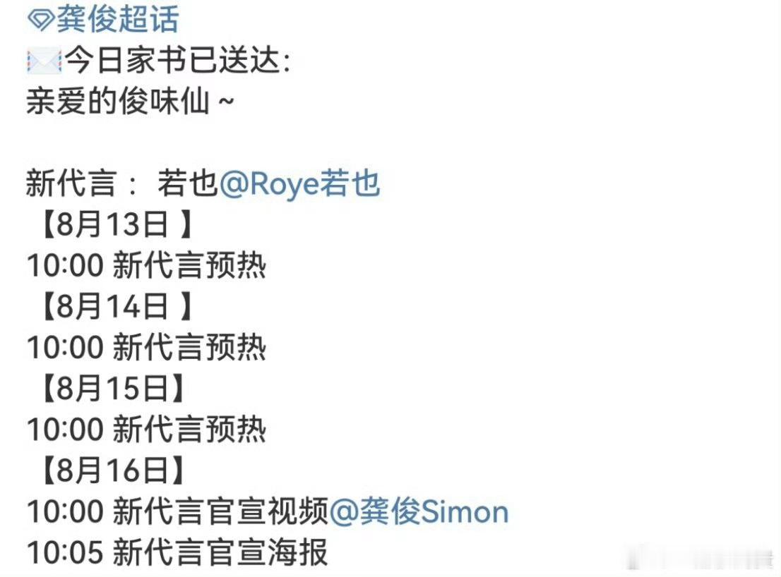 龚俊代言若也龚俊代言若也预热龚俊代言若也，期待，[鼓掌][鼓掌][鼓掌] ​​​