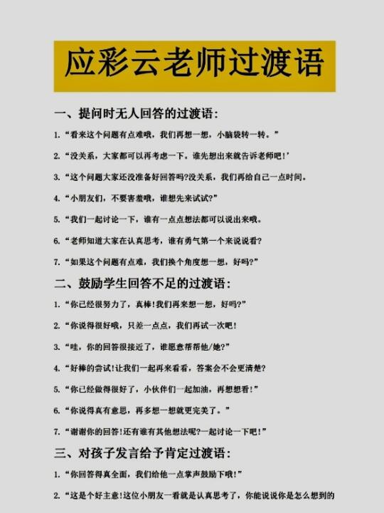 又被园长夸上课会引导｜幼儿园公开课过渡语