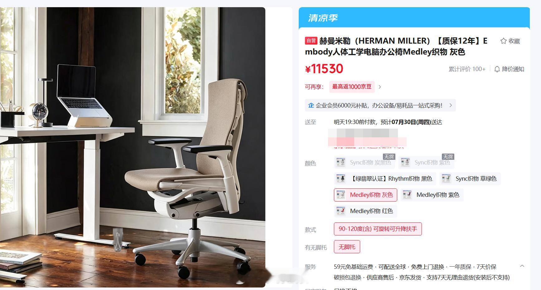 GPT给我推荐了这款人体工学椅… 