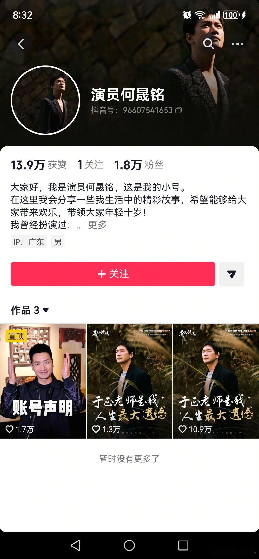 曝何晟铭专开小号用来回忆和于正的过往何晟铭小号只关注了于正啊，真的只关注他一个人