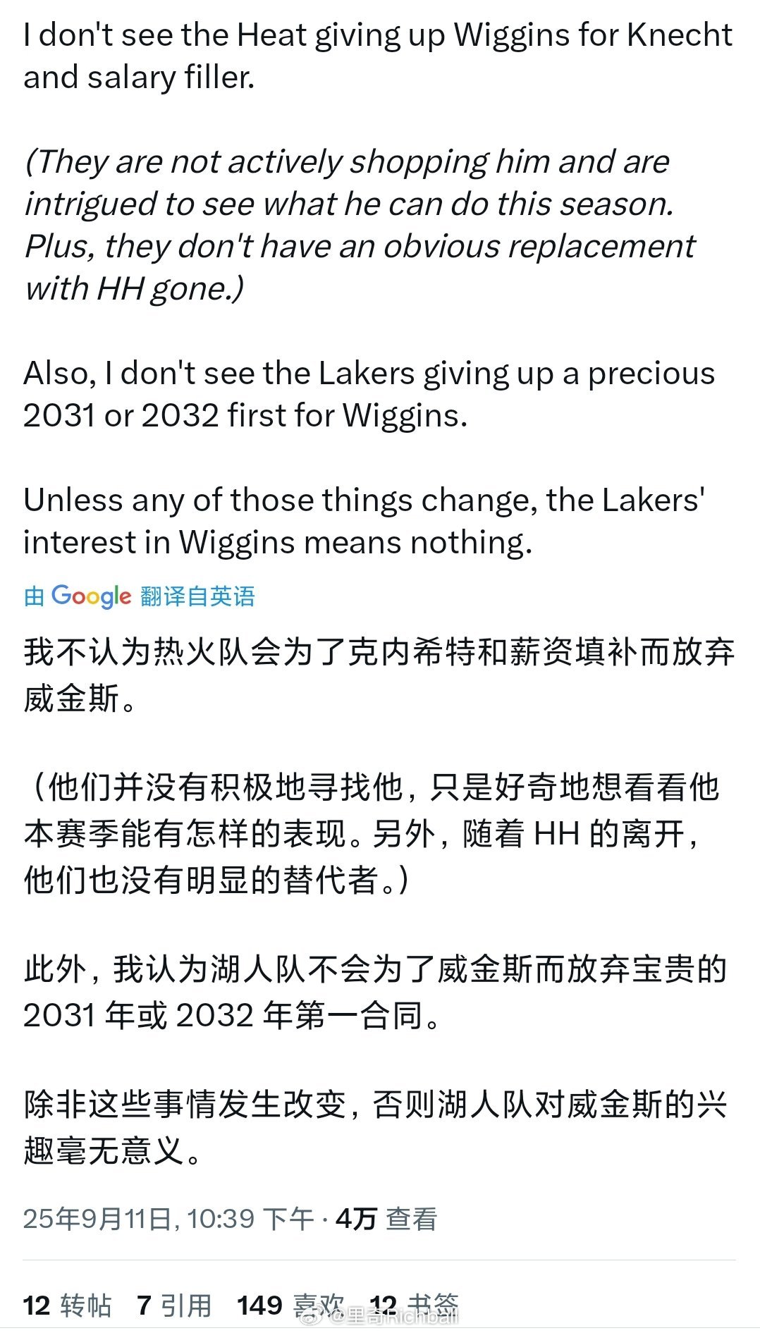 热媒认为，热火不会为了克内克特放弃维金斯，而且认为湖人不会为了维金斯放弃首轮签。