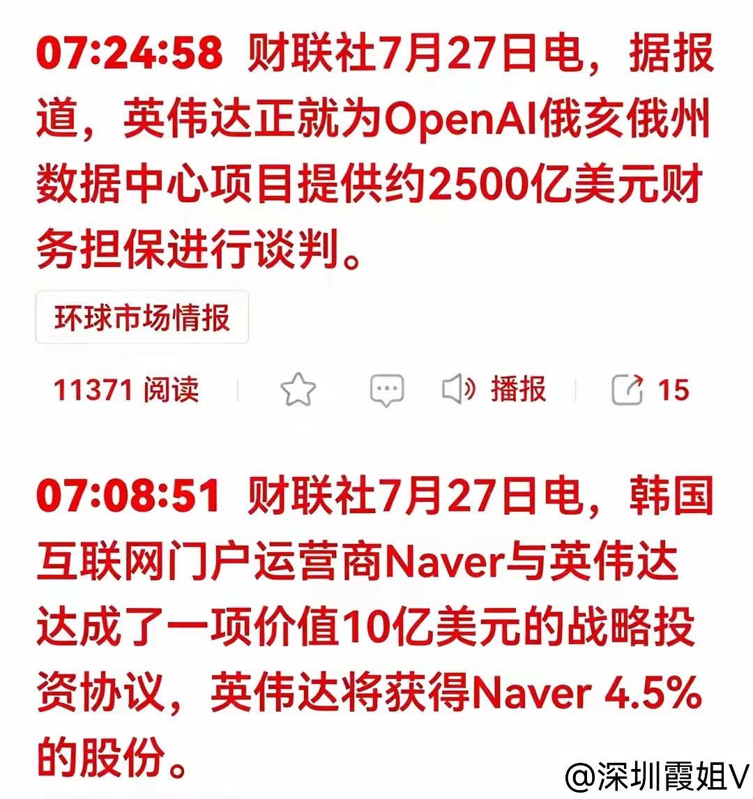 英伟达两大重磅消息！AI算力产业链迎来催化财联社传来两则重磅消息，英伟达动作频频