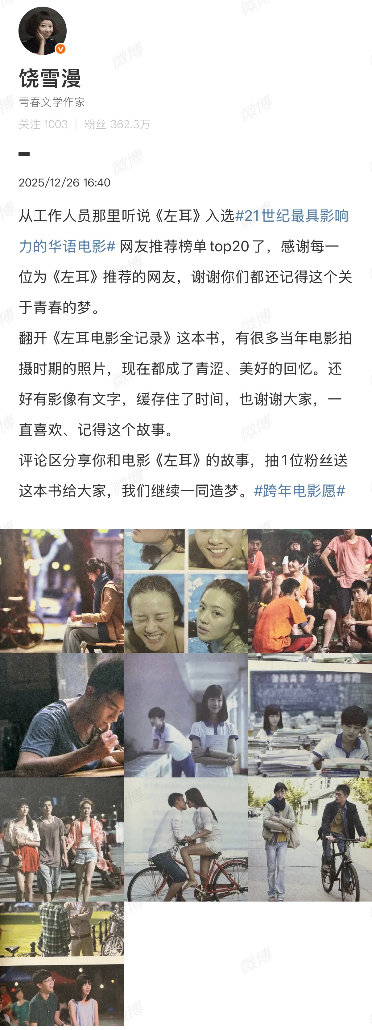 左耳时期的陈都灵马思纯杨洋青春回忆杀！《左耳》入选21世纪最具影响力的华语电影网