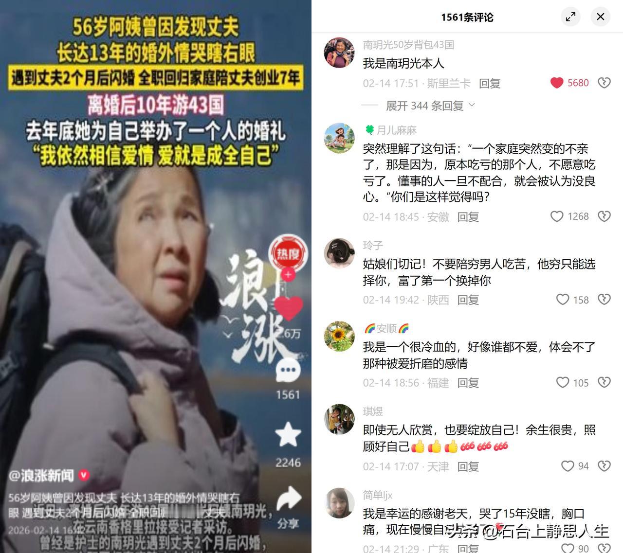 56岁南玥光：哭瞎右眼卖房游43国！

当年闪婚后，她全职陪丈夫创业7年，结