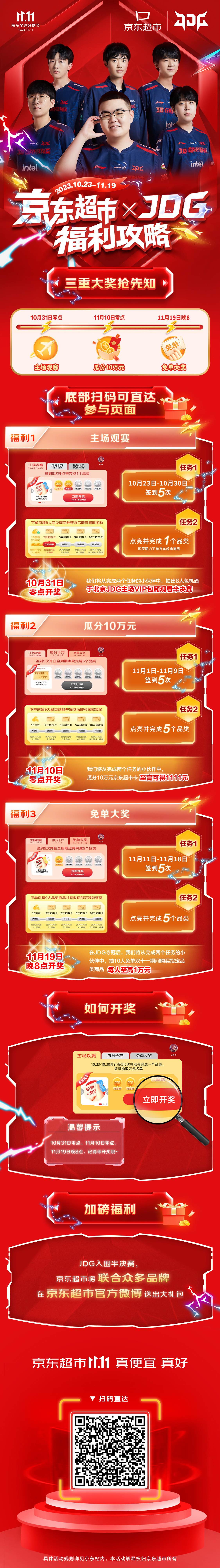 京东超市此次作为JDG战略合作伙伴，在双11期间为所有电竞爱好者送出重磅福利#J