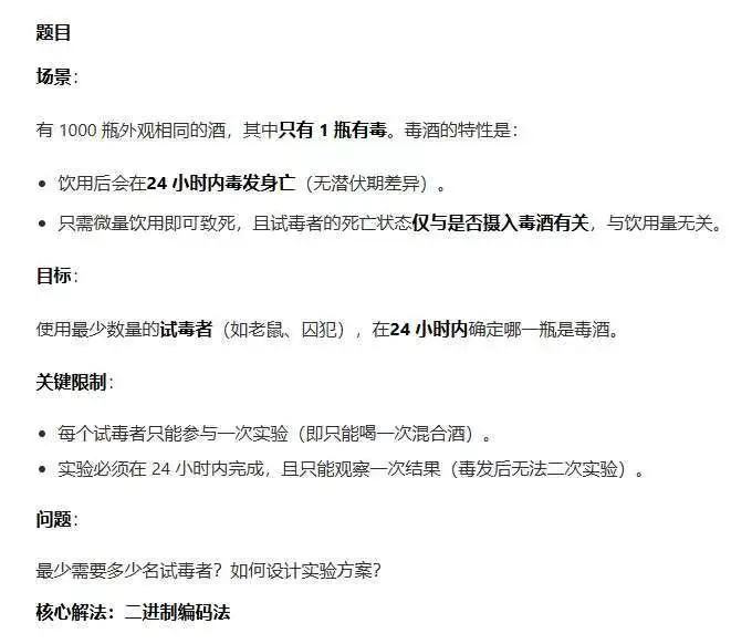 Python 实现经典毒酒问题