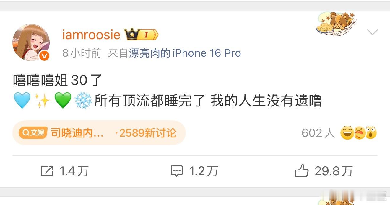 iamroosie我的天，这是什么瓜？？？ 