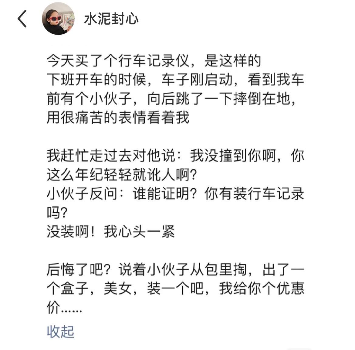 网友：这苦肉计我认了，哈哈哈哈，卖个行车记录仪好拼啊！ ​​​