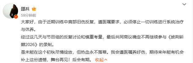 邵兵回应退赛 最期待看到的就是您，结果就您退赛了…. 