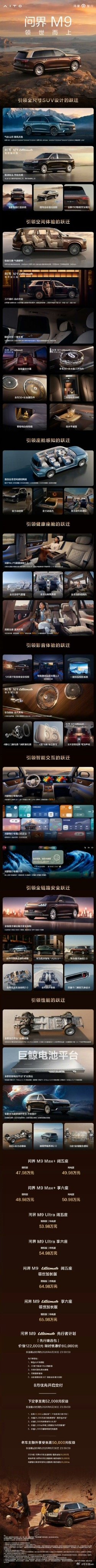 问界M9定位旗舰SUV的问界M9，把科技感与豪华氛围融合到位。车内多屏联动，后排