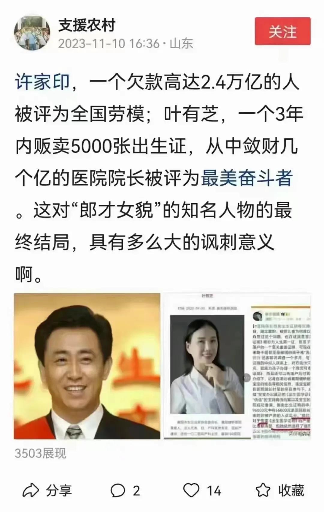 负债2.4万亿的许家印，曾被评为全国劳模；3年内贩卖5000张出生证的医院院长，
