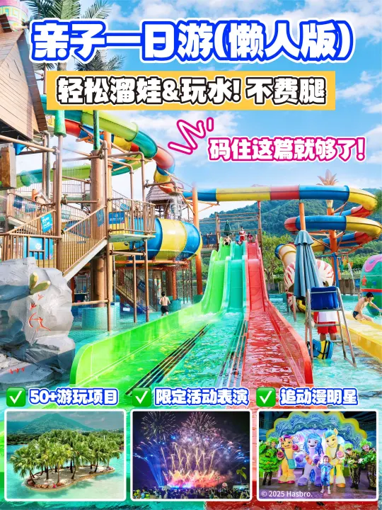 💗懒人版亲子一日游！轻松打卡动漫明星