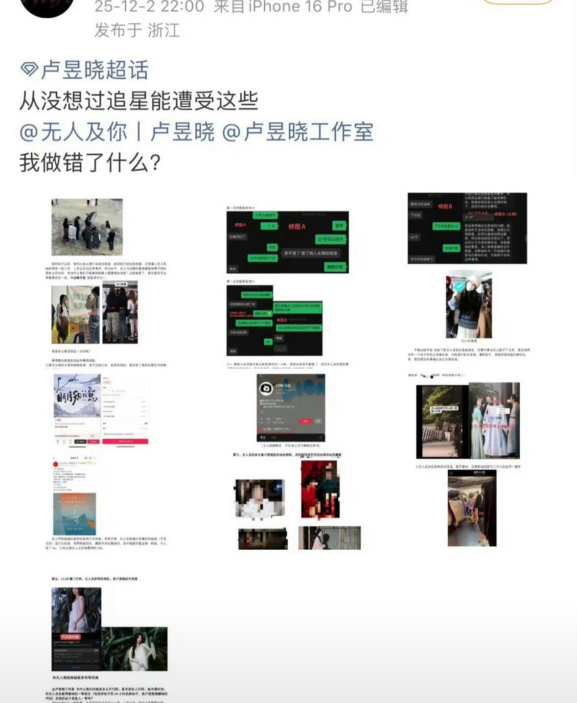 卢昱晓家站姐放了好多🍉关于工作室和另一个站姐。还涉及到云包场以及一些别的演员。