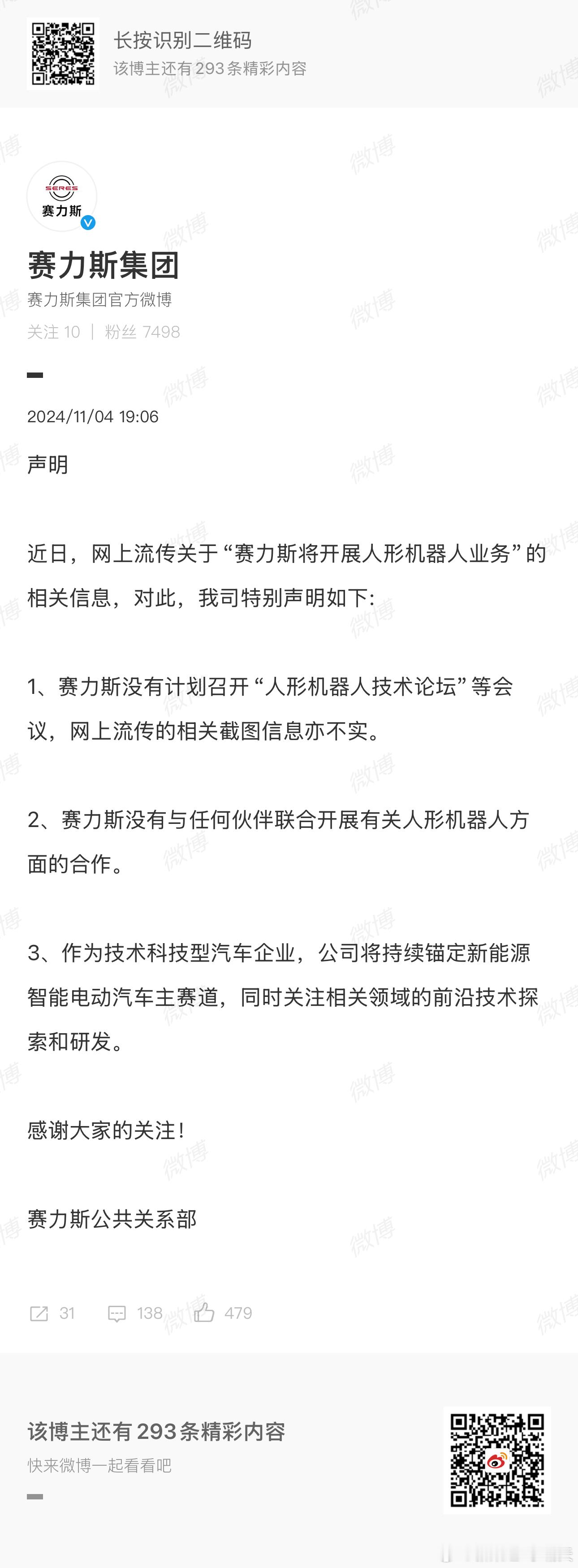 赛力斯（图1）虽然辟谣了，但是猎聘上的招聘信息还在，开的工资还不低（图2），符合