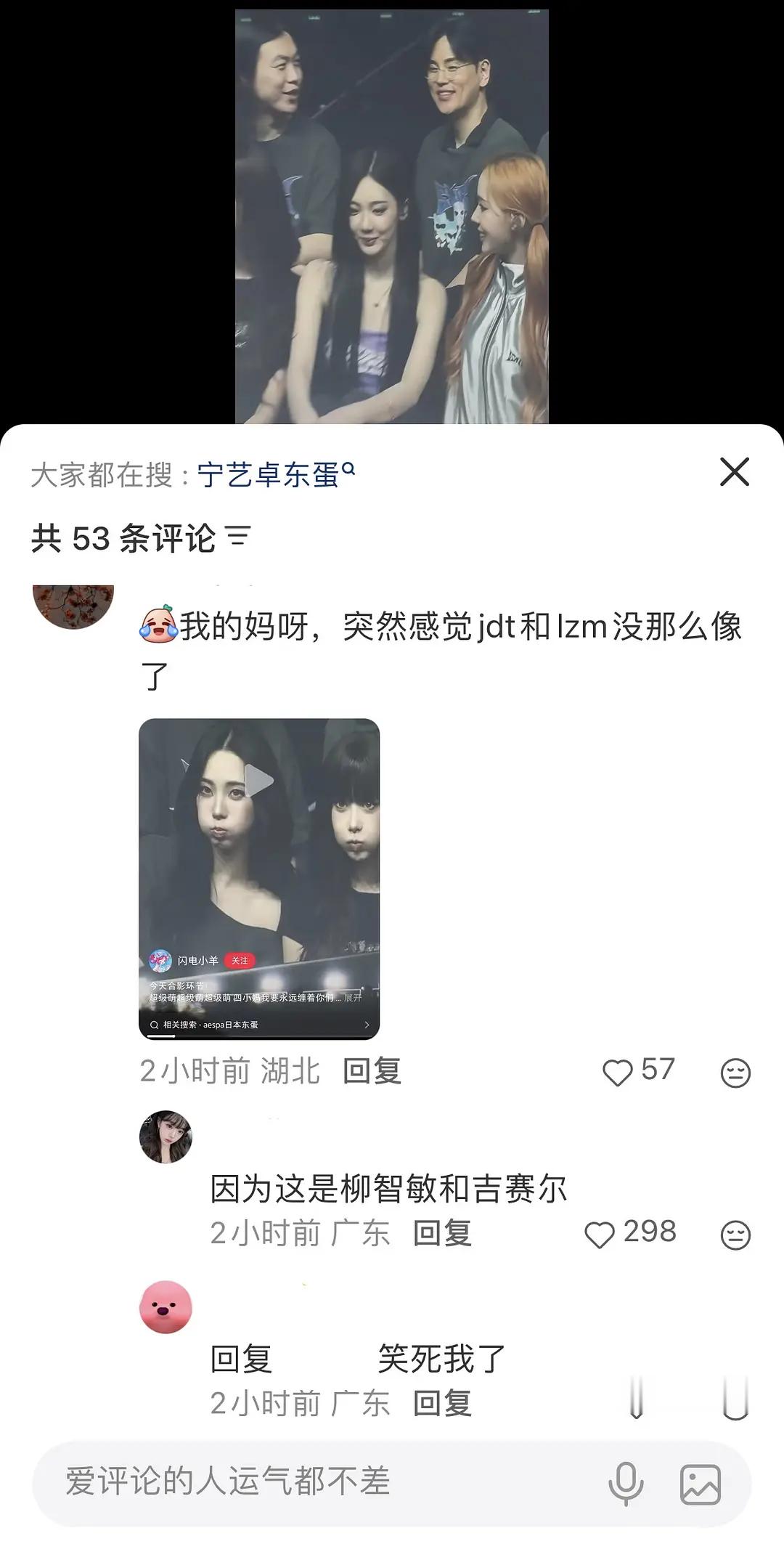 因为这是柳智敏和吉赛尔 