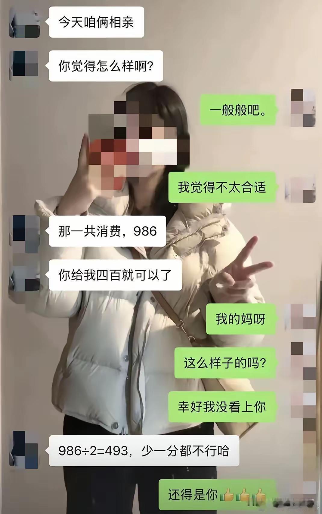 相亲还要AA正常吗？ 