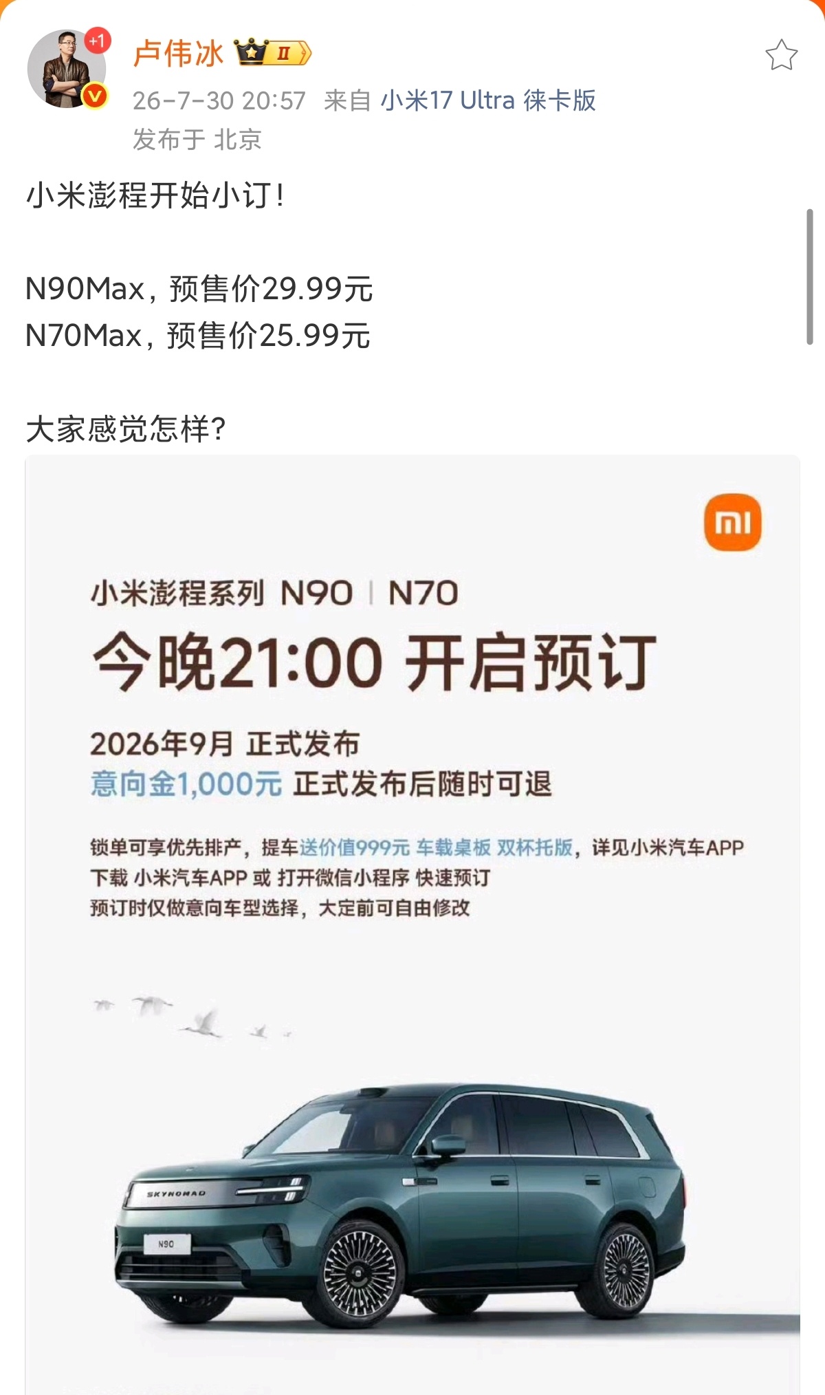 小米澎程 N90，29.9 包邮 ！