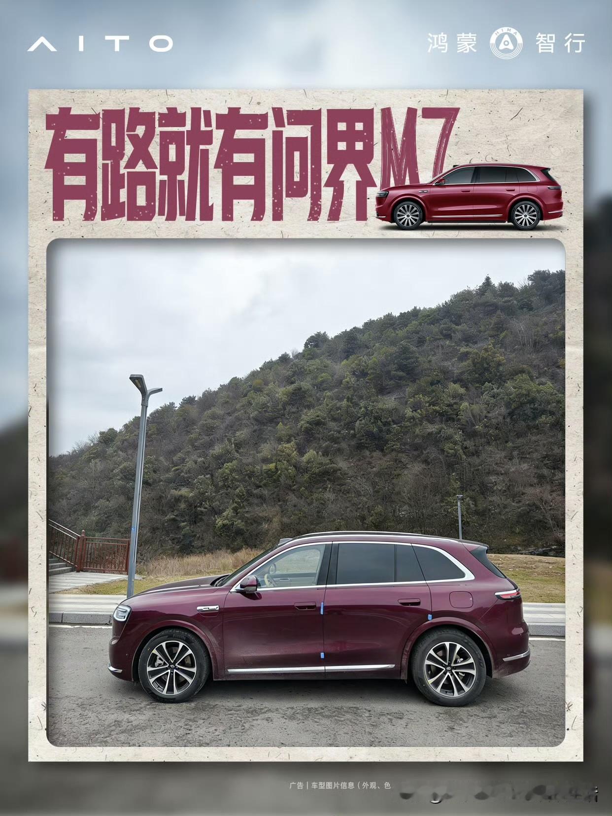 年底一到，总忍不住回头看看这一年，才恍然发觉，我的问界M7才陪我几个月，却早已成