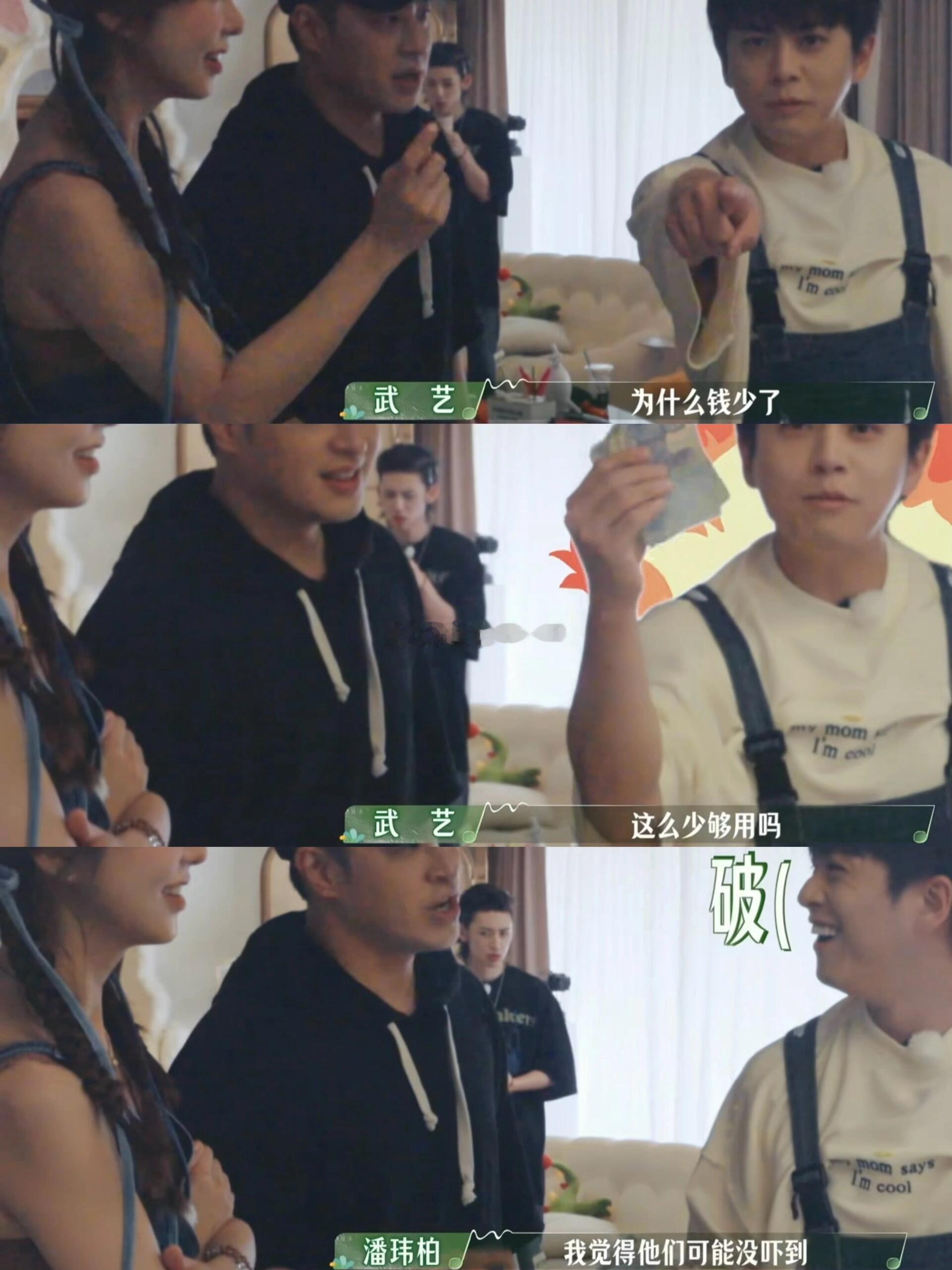 武艺一怒之下怒了一下[怒]武艺给执行经纪打电话要钱。语气都是奶凶奶凶的，这段笑得