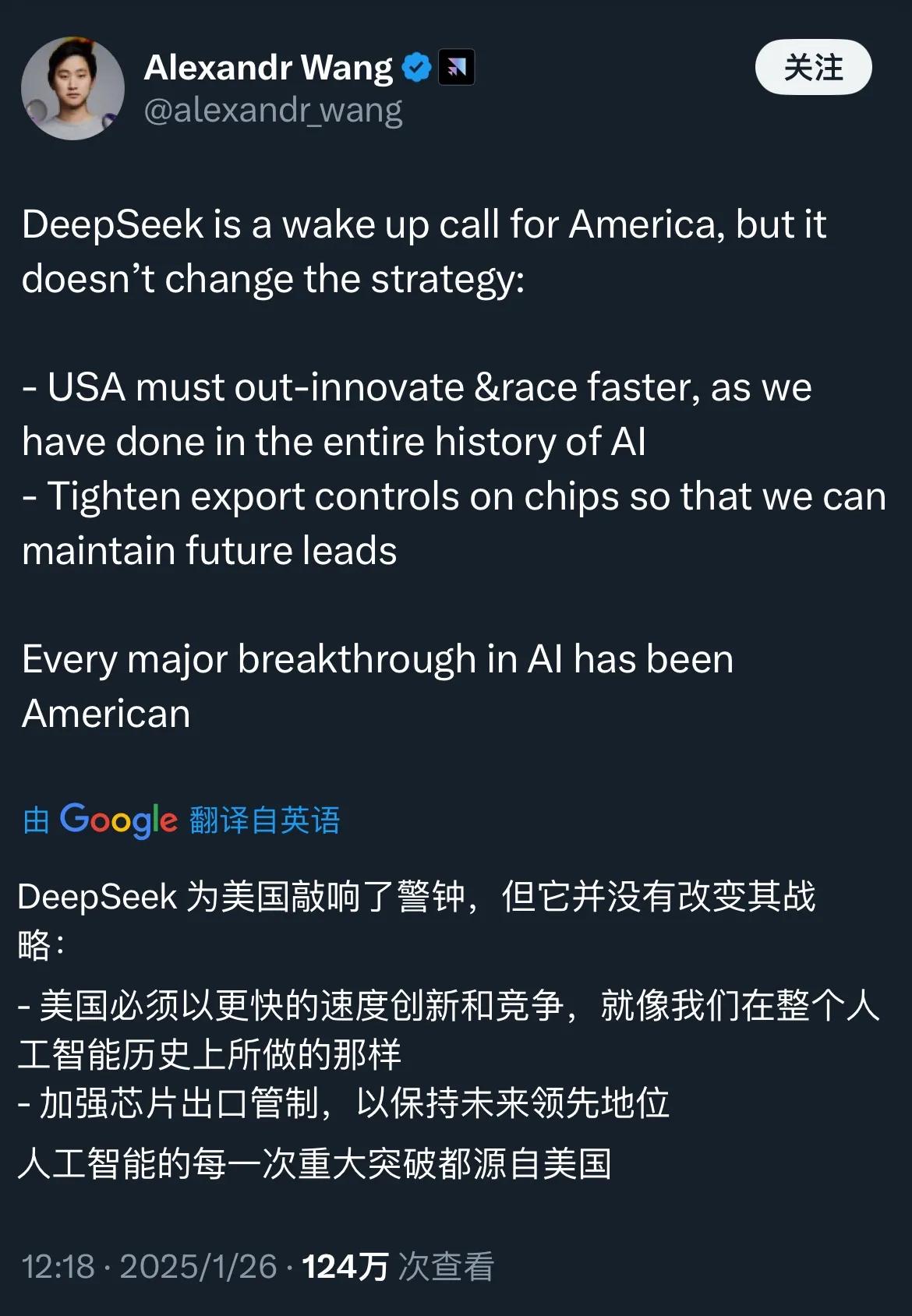 一位华裔发推文，表示DeepSeek为美国敲响了警钟，美国必须以更快的速度创新和