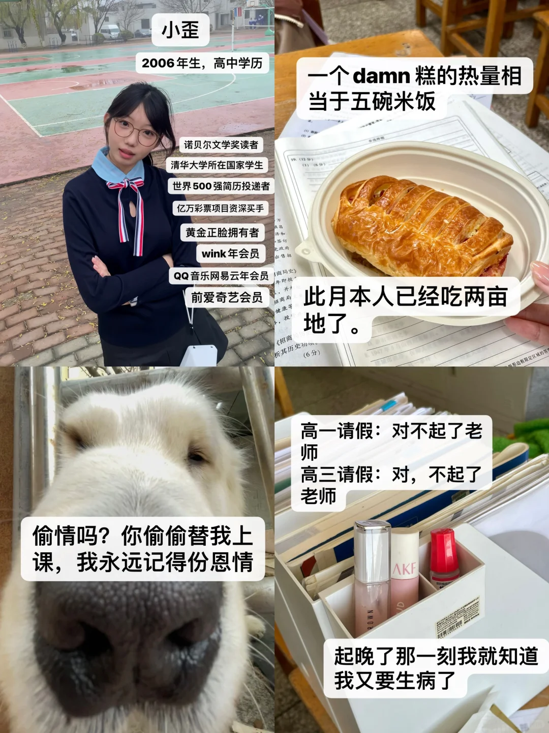 三高日记