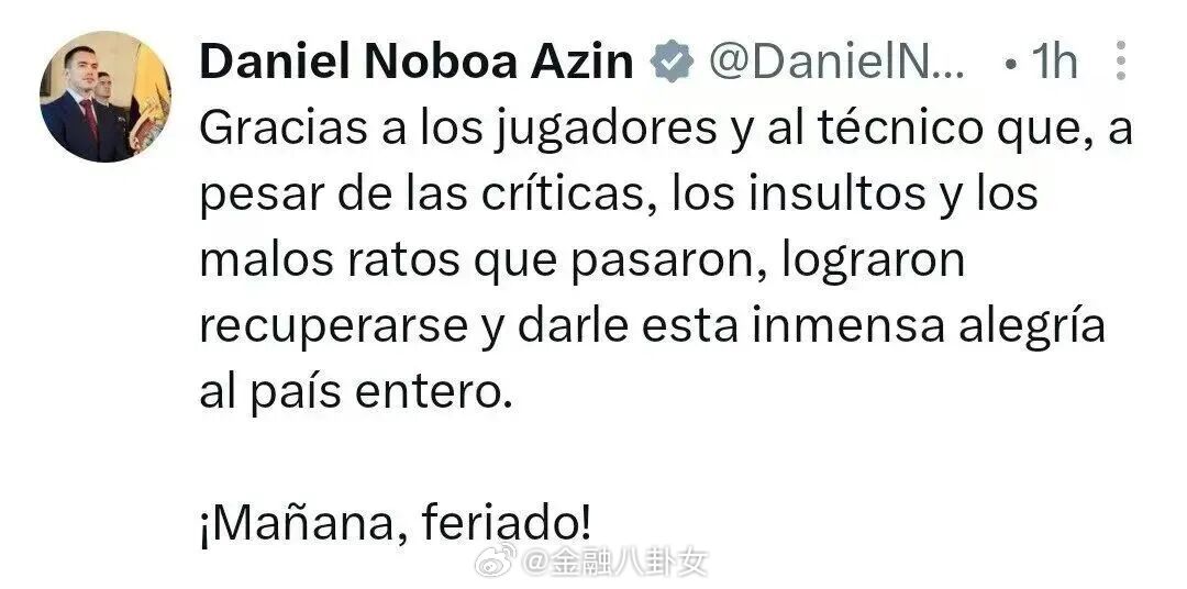 世界杯爆冷，厄瓜多尔全国放假1天 