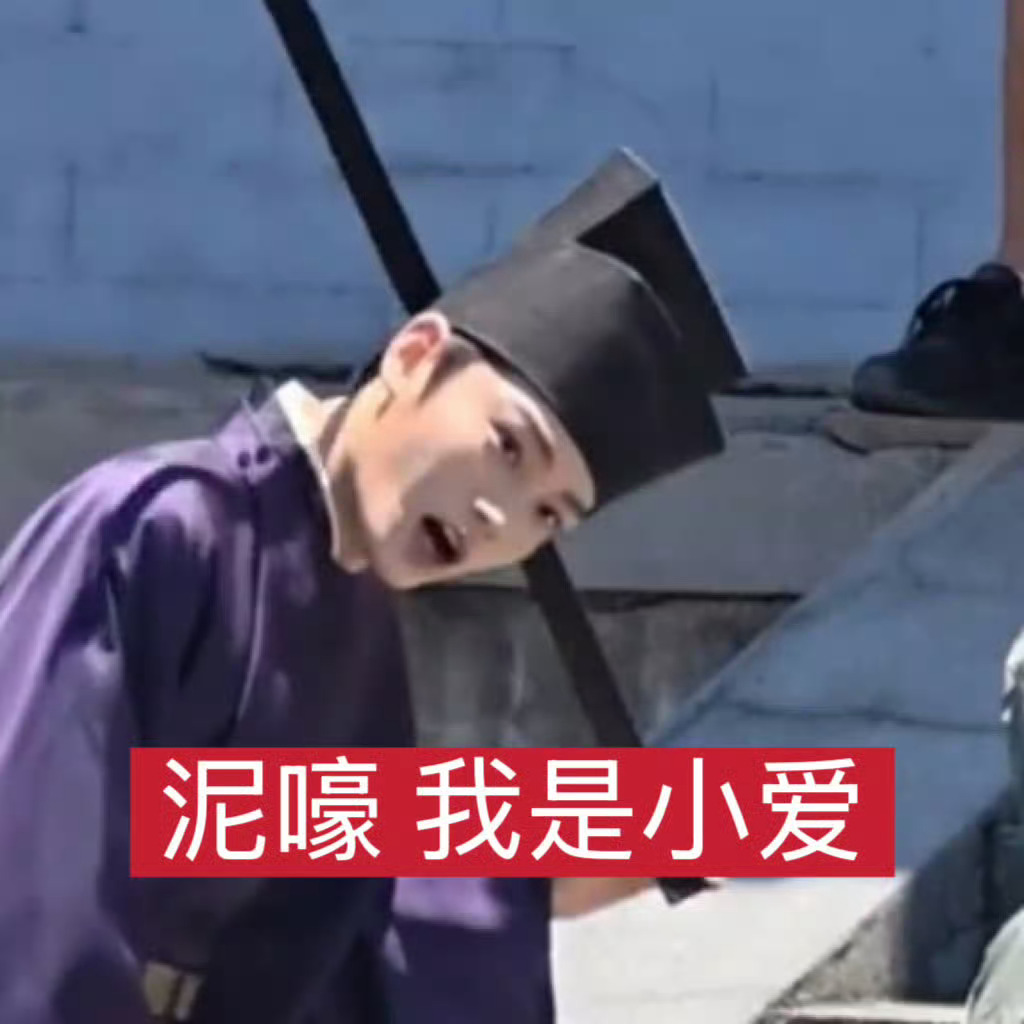 其实我有点想猪永二小爱同学了 ​​​