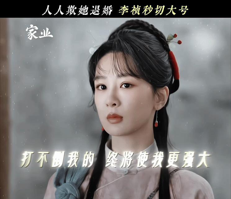杨紫新剧穷过惨过没怂过 不向命运妥协，不被世俗定义，杨紫饰演的李祯在风雨里独自撑