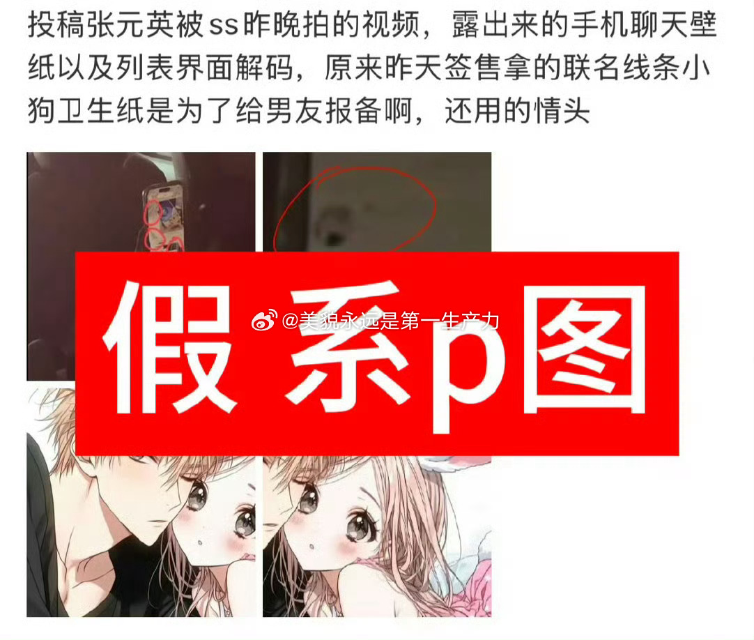 张元英手机屏幕【】难道不应该关心艺人隐私问题吗？张元英的艺德大家都清楚吧 