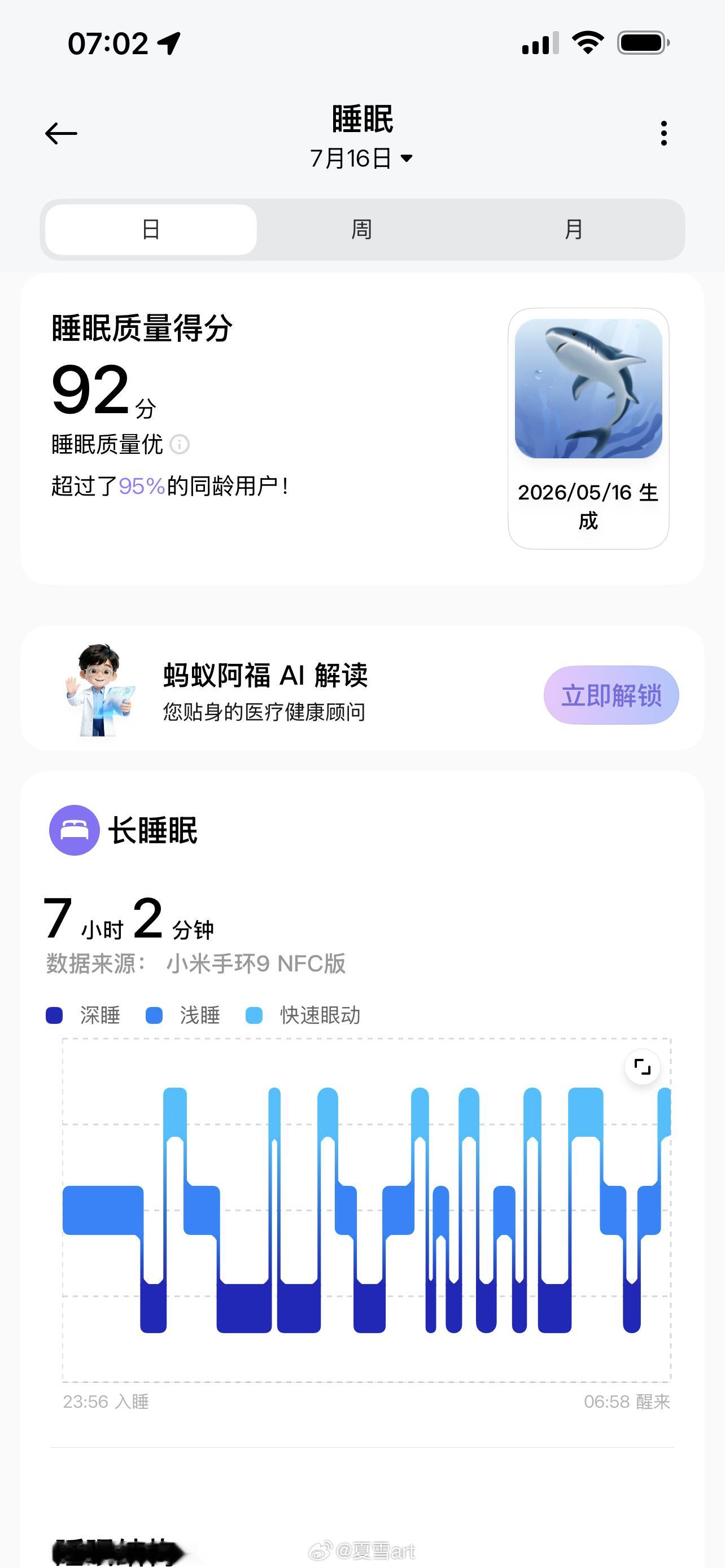 睡眠质量回到90+ 北京·北京大学
